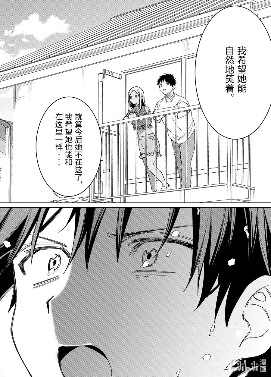 《剃须。然后捡到女高中生》49 49 第28页