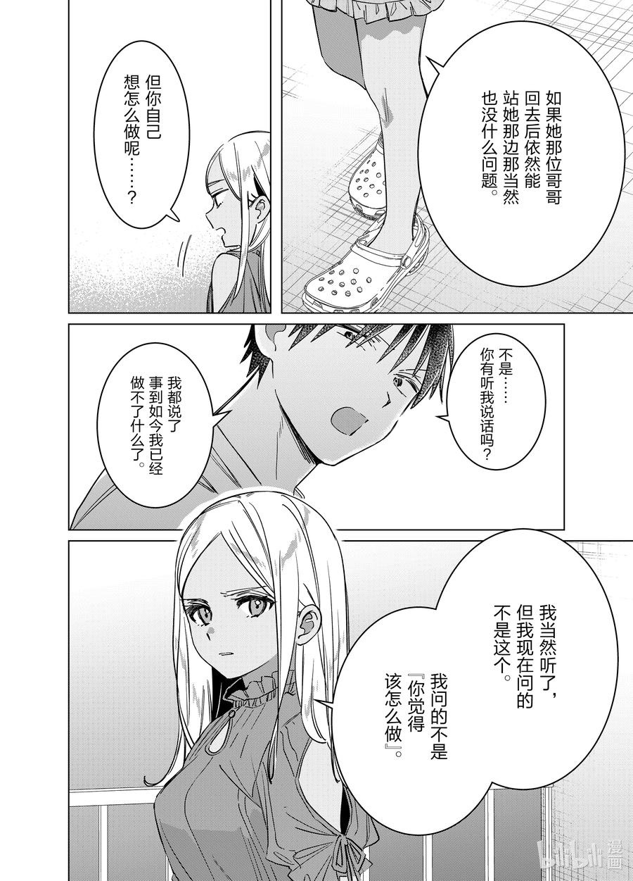 《剃须。然后捡到女高中生》49 49 第24页