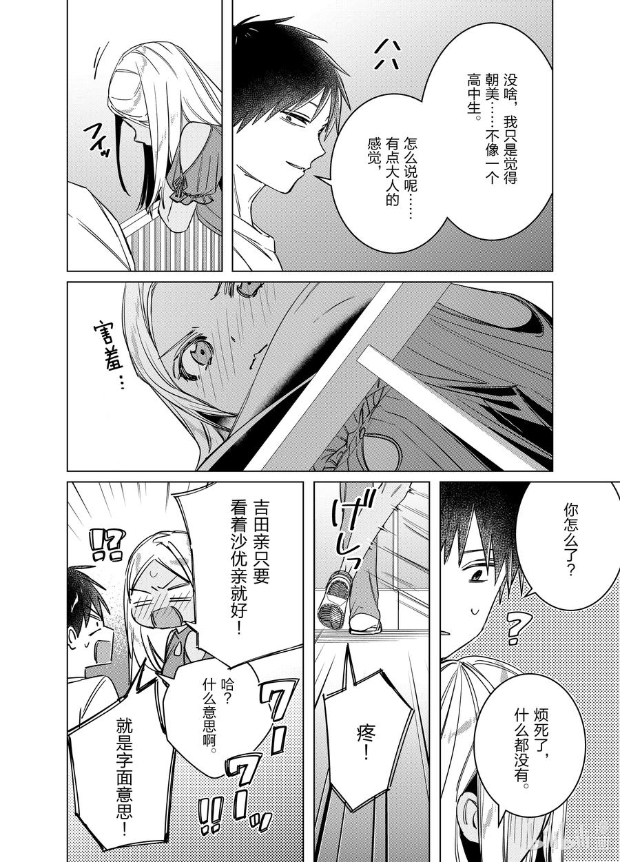 《剃须。然后捡到女高中生》49 49 第32页