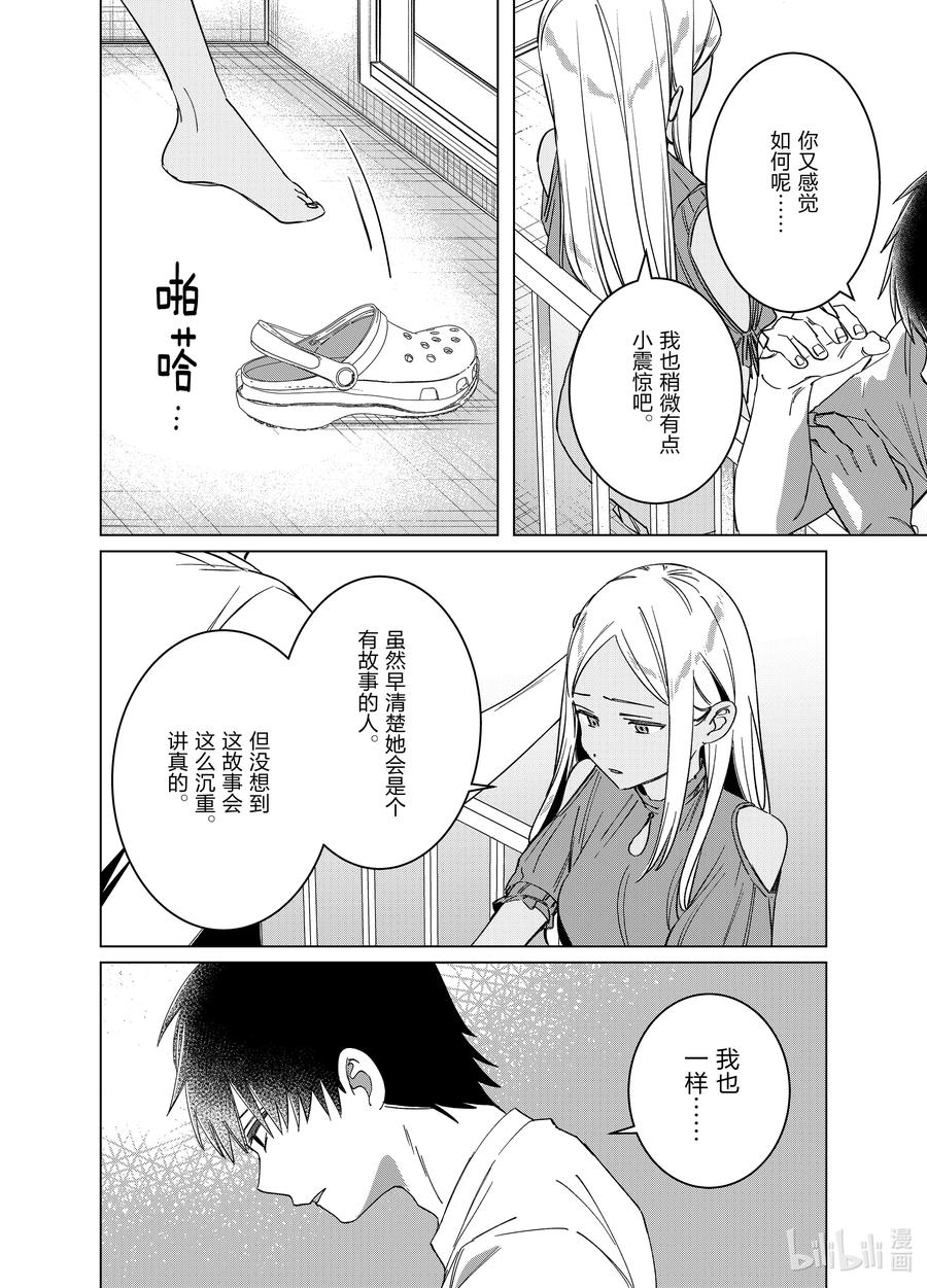 《剃须。然后捡到女高中生》49 49 第20页