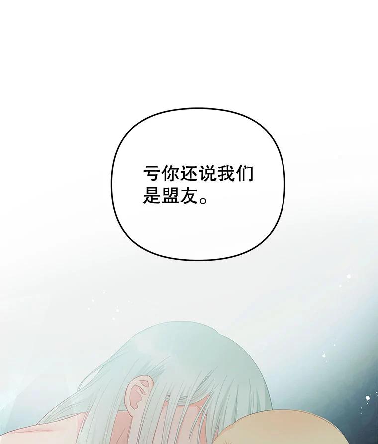 《不要相信那本日记》51.生气的埃莫 第77页