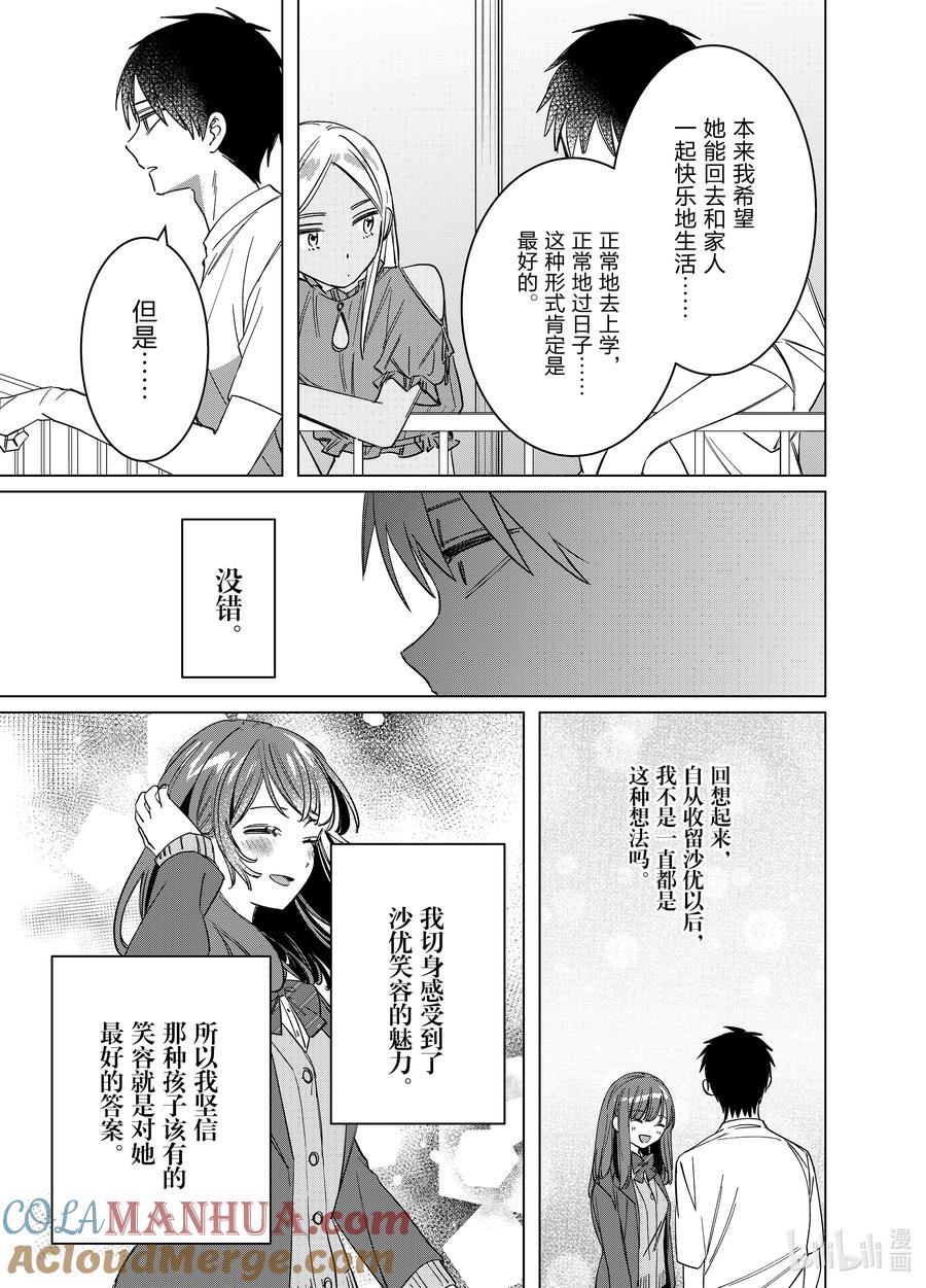 《剃须。然后捡到女高中生》49 49 第27页