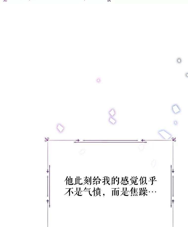 《不要相信那本日记》51.生气的埃莫 第87页
