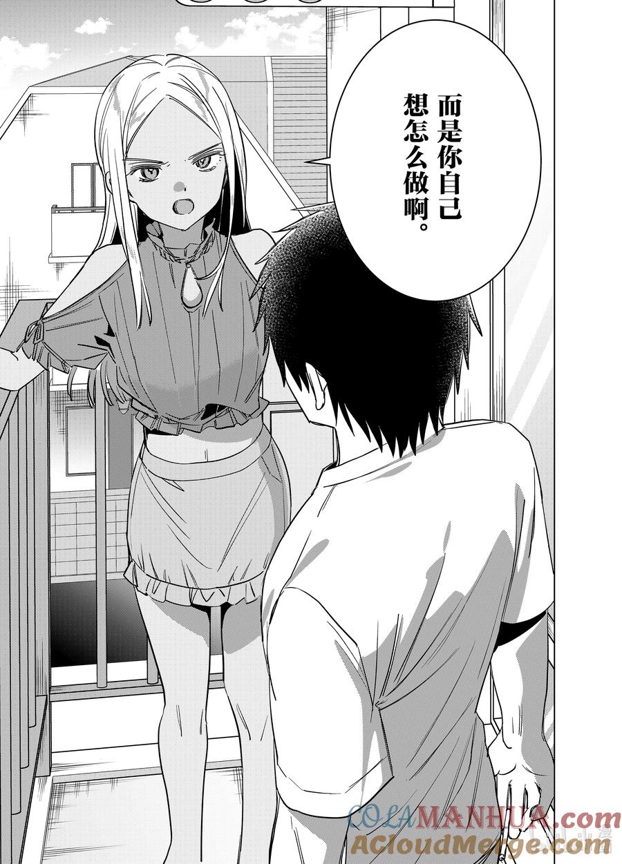 《剃须。然后捡到女高中生》49 49 第25页