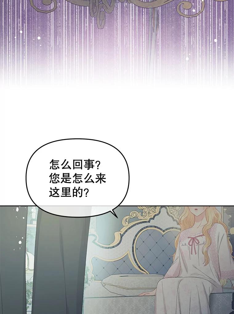 《不要相信那本日记》51.生气的埃莫 第50页