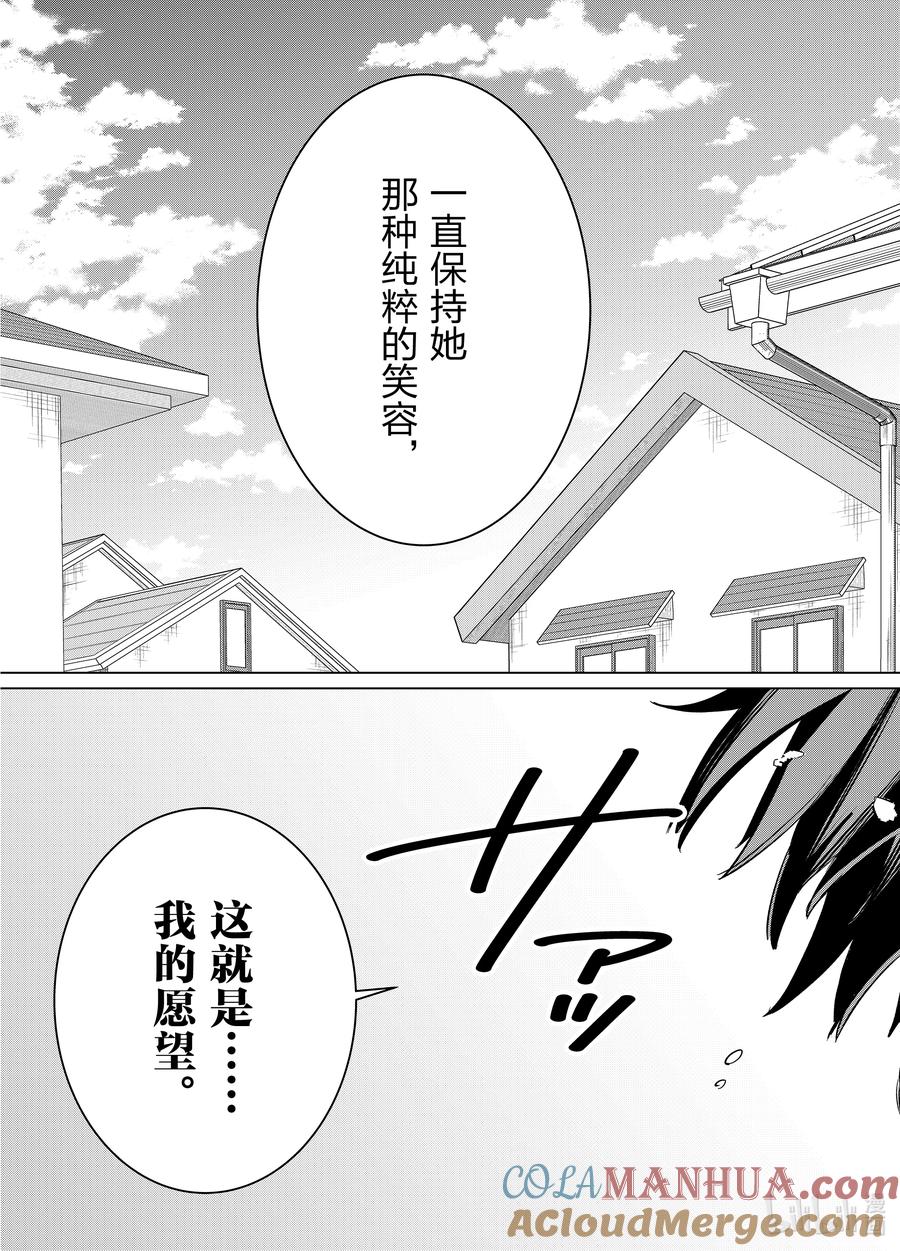 《剃须。然后捡到女高中生》49 49 第29页