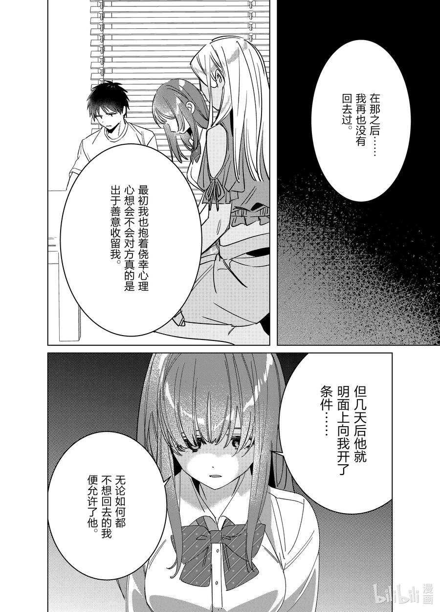 《剃须。然后捡到女高中生》49 49 第12页