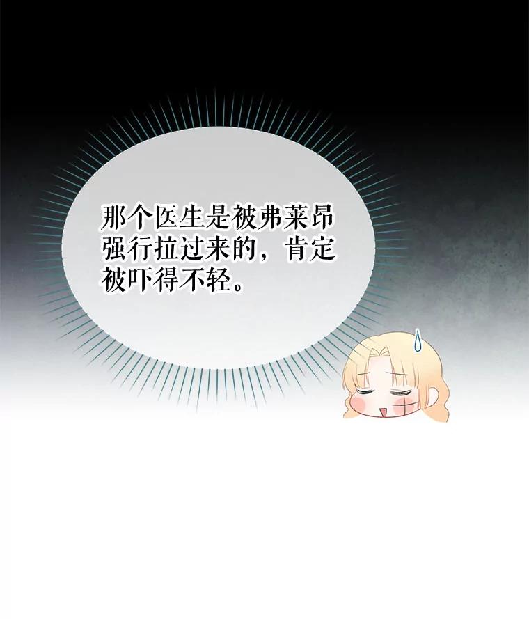 《不要相信那本日记》51.生气的埃莫 第26页