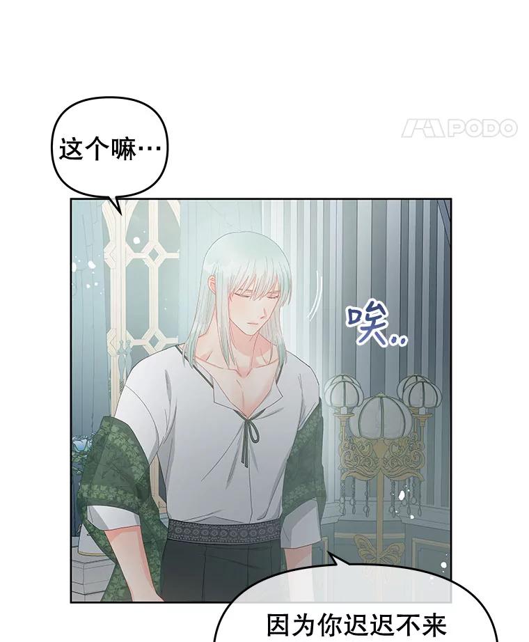 《不要相信那本日记》51.生气的埃莫 第65页