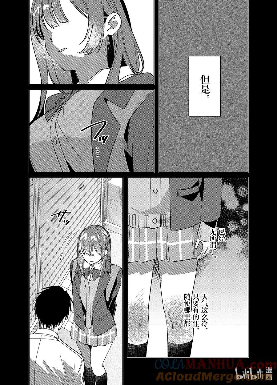 《剃须。然后捡到女高中生》49 49 第9页