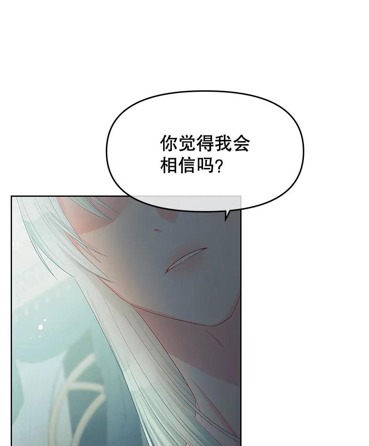 《不要相信那本日记》51.生气的埃莫 第84页