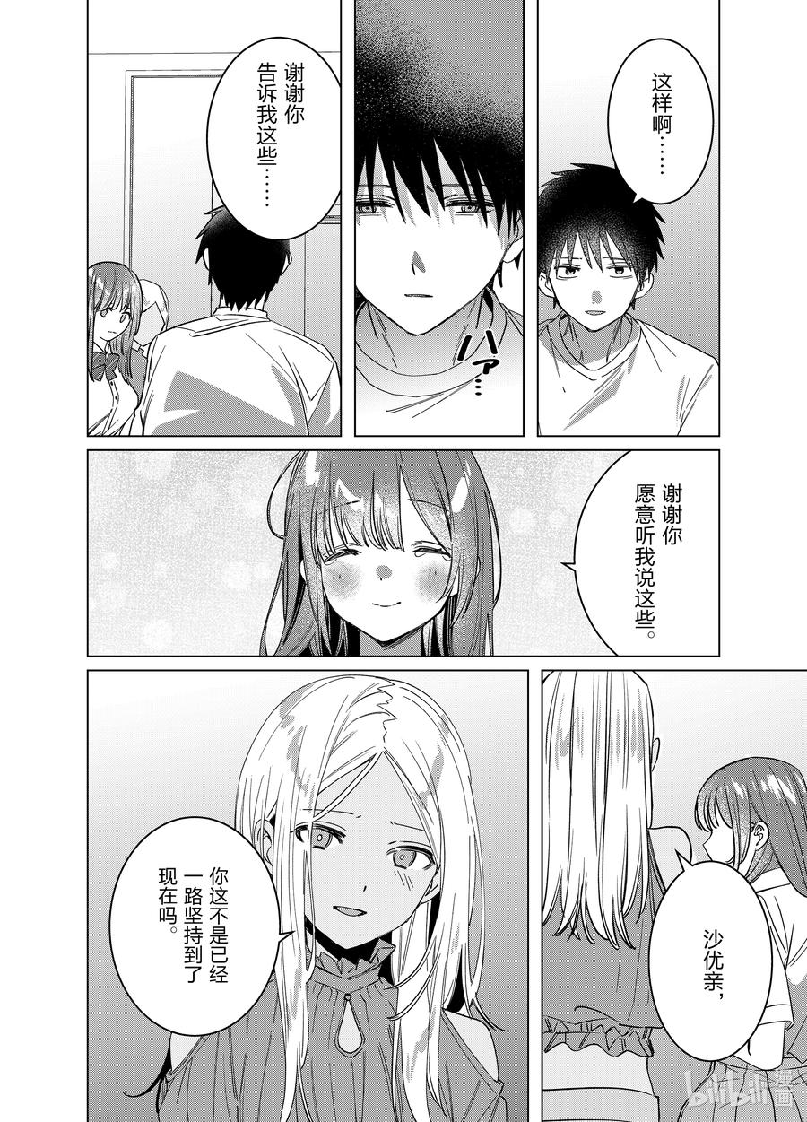 《剃须。然后捡到女高中生》49 49 第16页