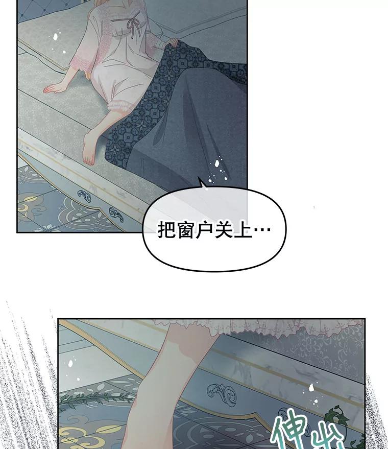 《不要相信那本日记》51.生气的埃莫 第30页