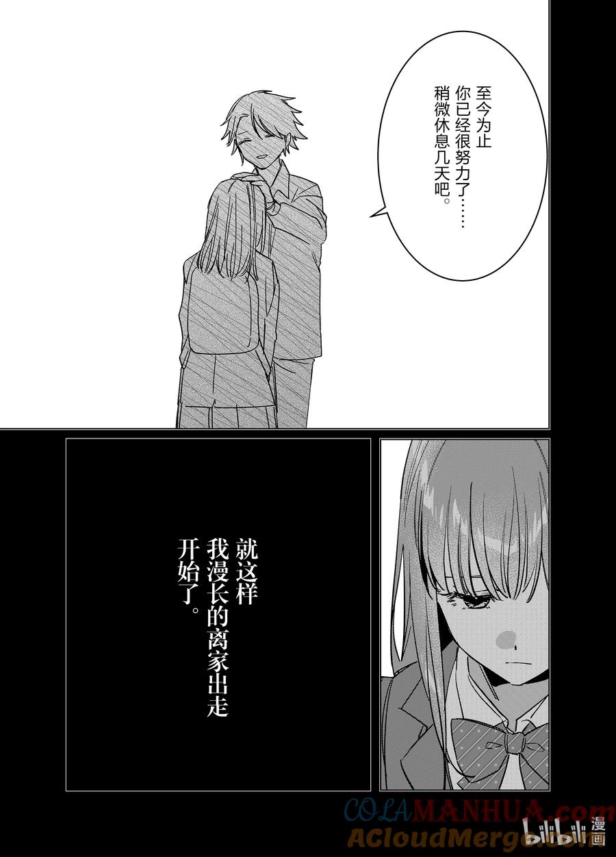 《剃须。然后捡到女高中生》49 49 第3页