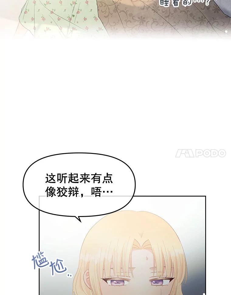 《不要相信那本日记》51.生气的埃莫 第75页