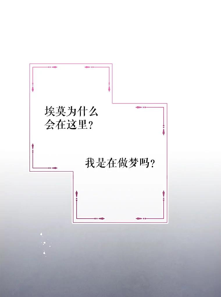 《不要相信那本日记》51.生气的埃莫 第47页