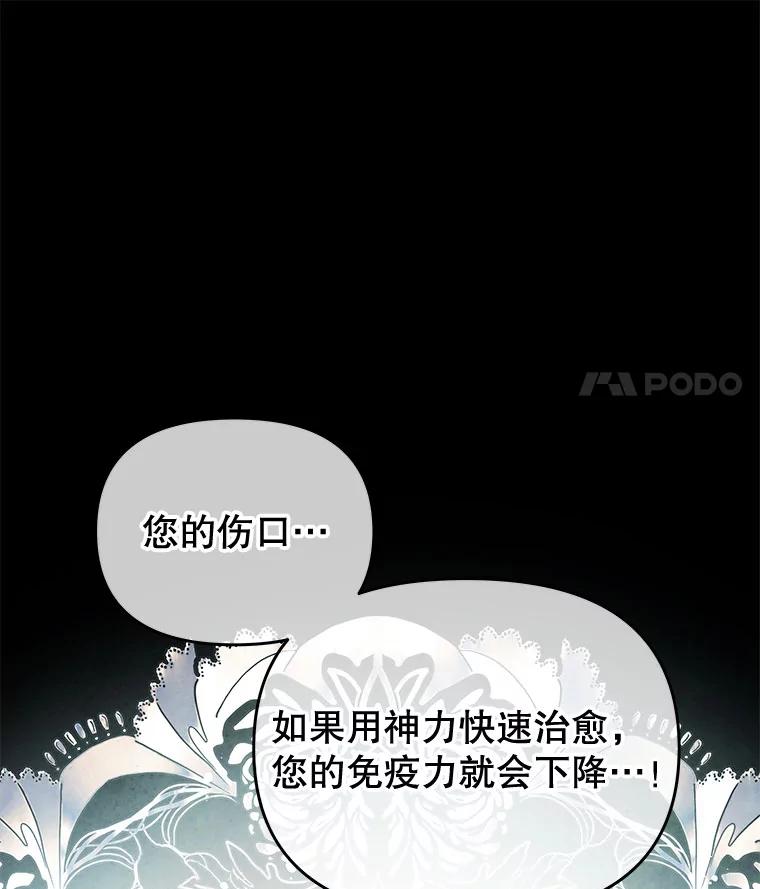 《不要相信那本日记》51.生气的埃莫 第21页