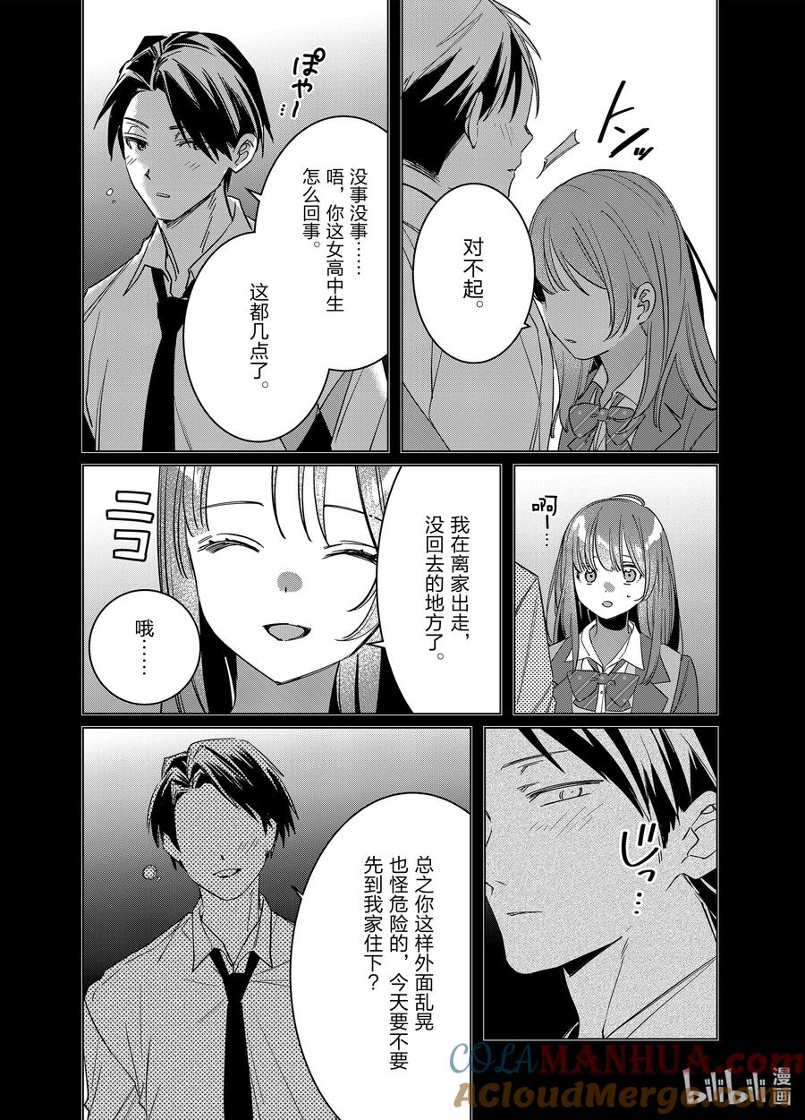《剃须。然后捡到女高中生》49 49 第7页