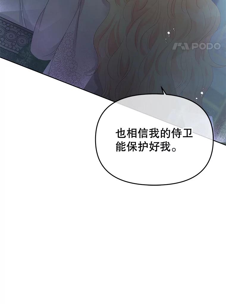 《不要相信那本日记》52.全心全意 第4页