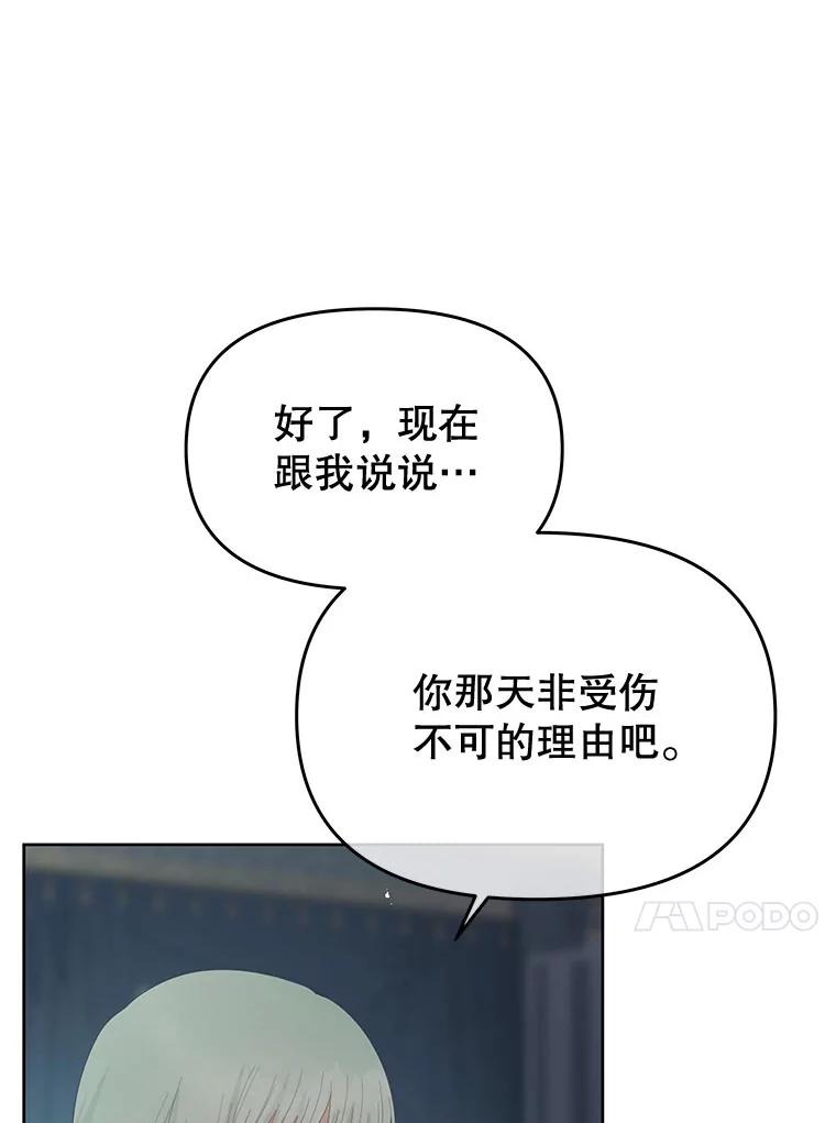 《不要相信那本日记》52.全心全意 第60页