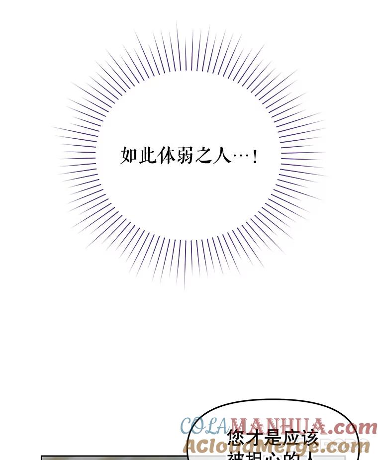《不要相信那本日记》52.全心全意 第21页