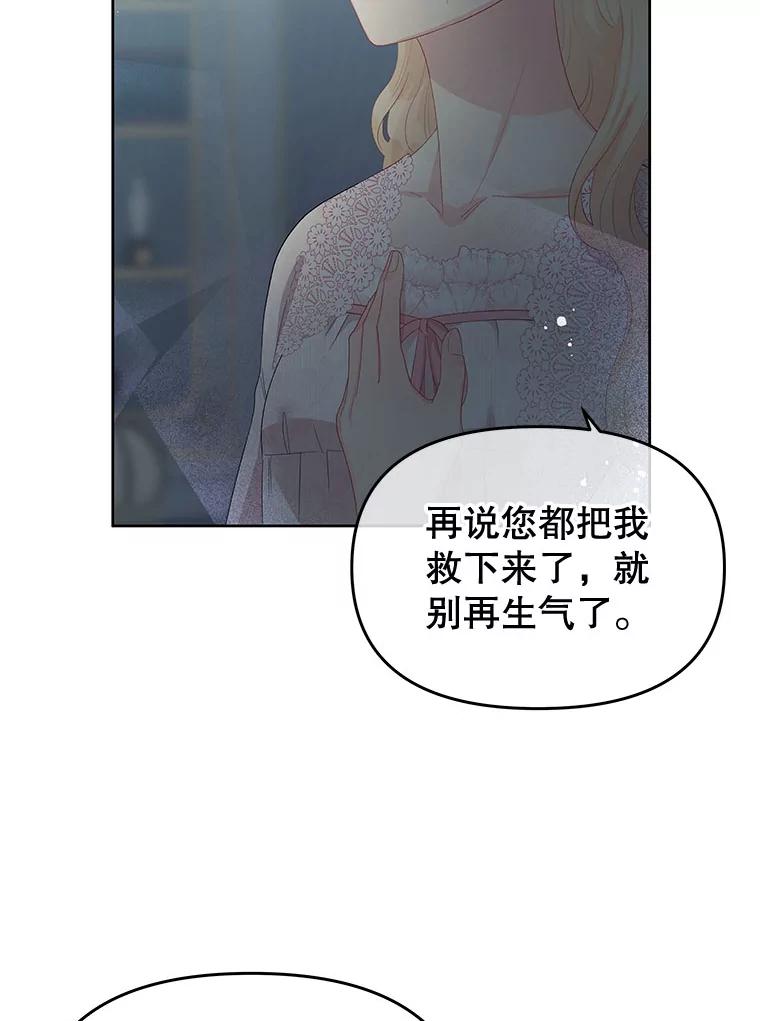 《不要相信那本日记》52.全心全意 第2页