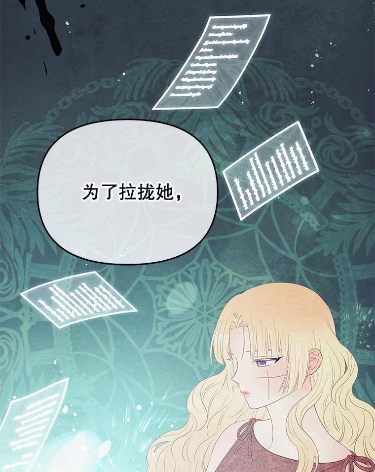 《不要相信那本日记》52.全心全意 第68页