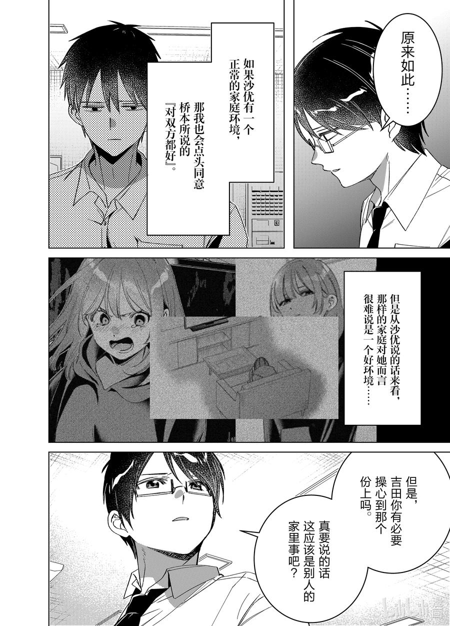 《剃须。然后捡到女高中生》50 50 第4页