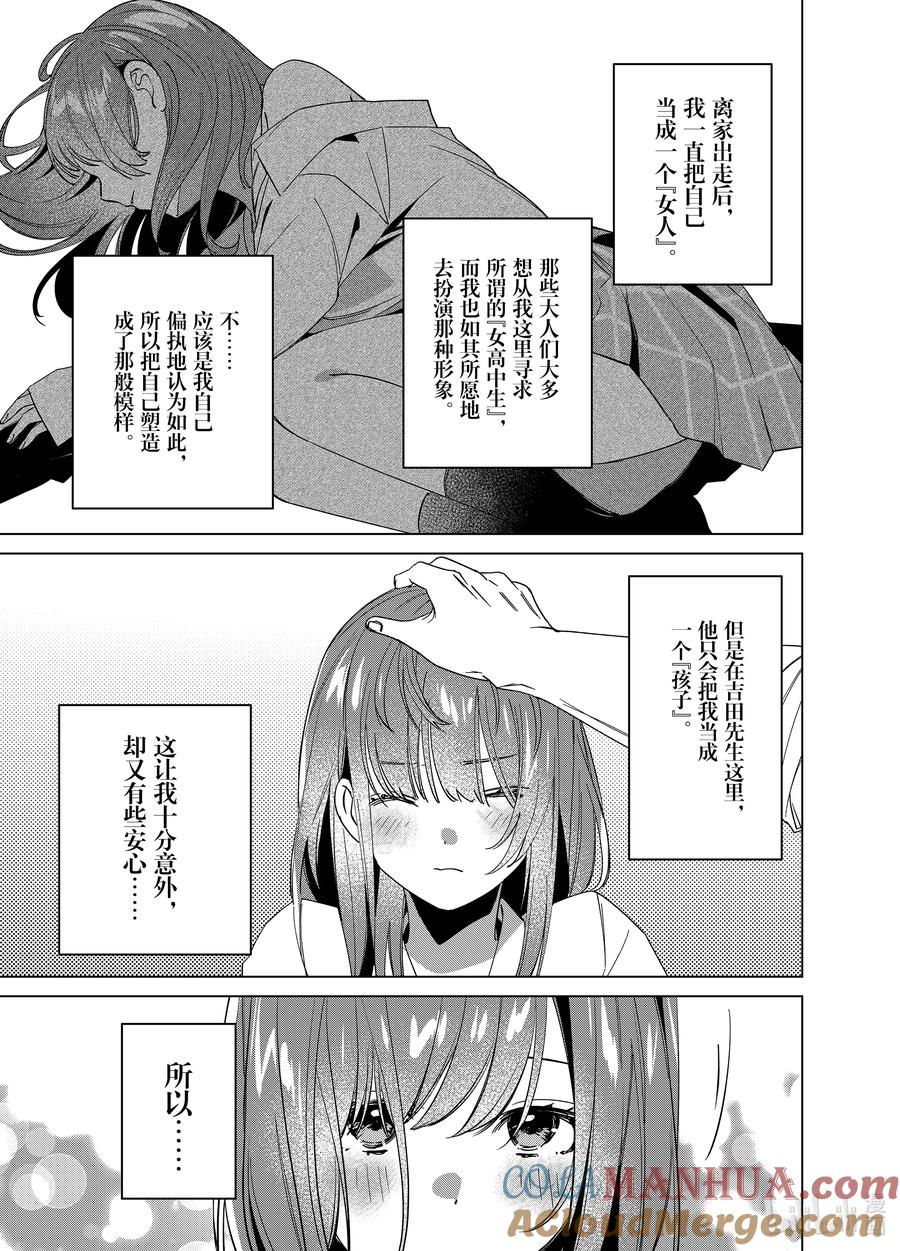 《剃须。然后捡到女高中生》50 50 第29页