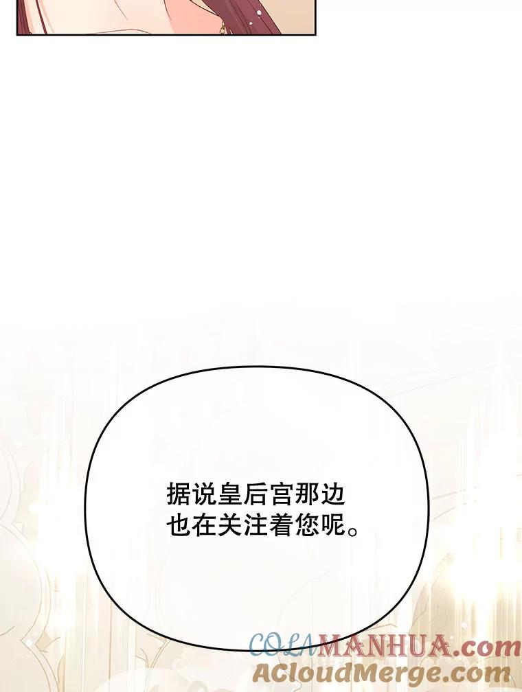《不要相信那本日记》52.全心全意 第113页