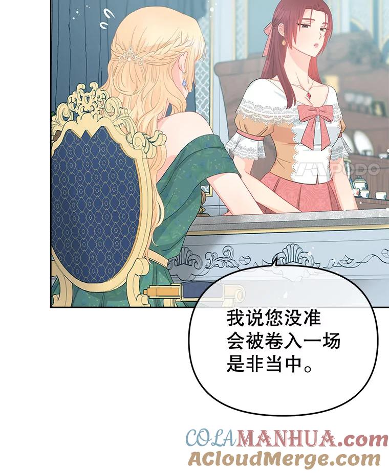 《不要相信那本日记》52.全心全意 第109页