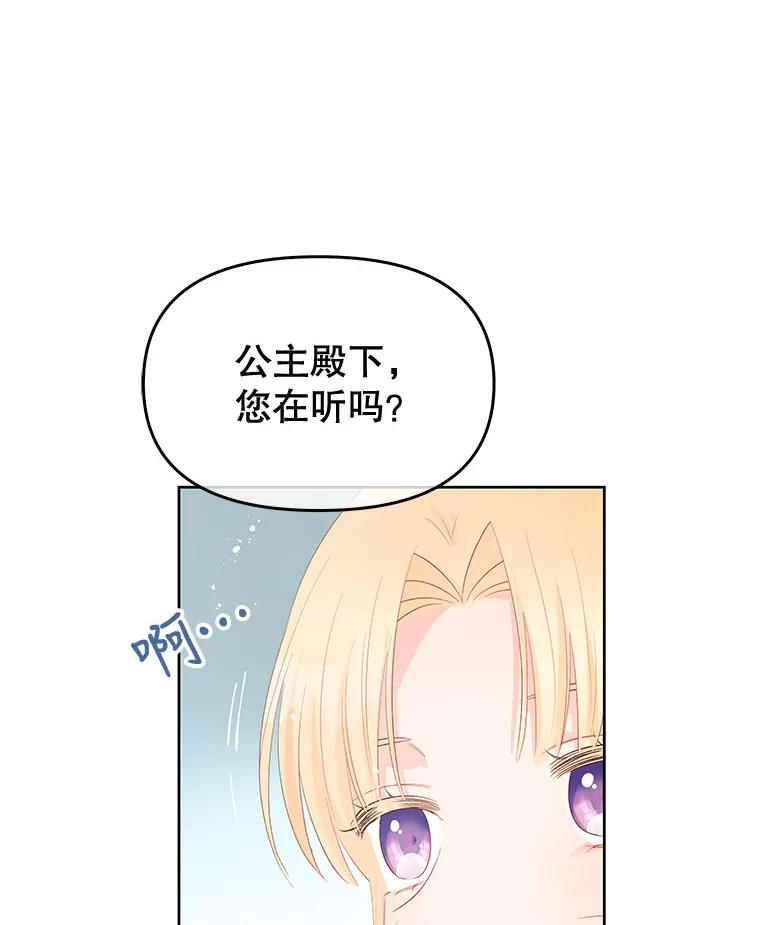 《不要相信那本日记》52.全心全意 第107页
