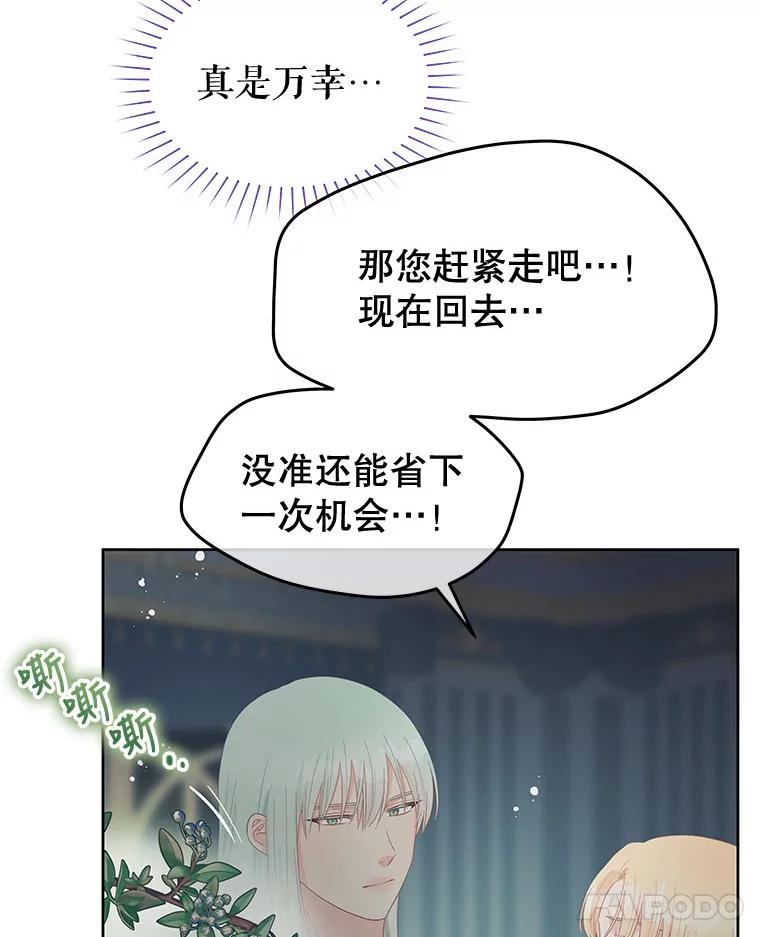 《不要相信那本日记》52.全心全意 第51页