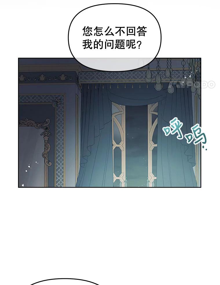 《不要相信那本日记》52.全心全意 第31页
