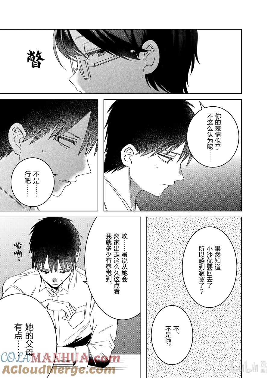 《剃须。然后捡到女高中生》50 50 第3页