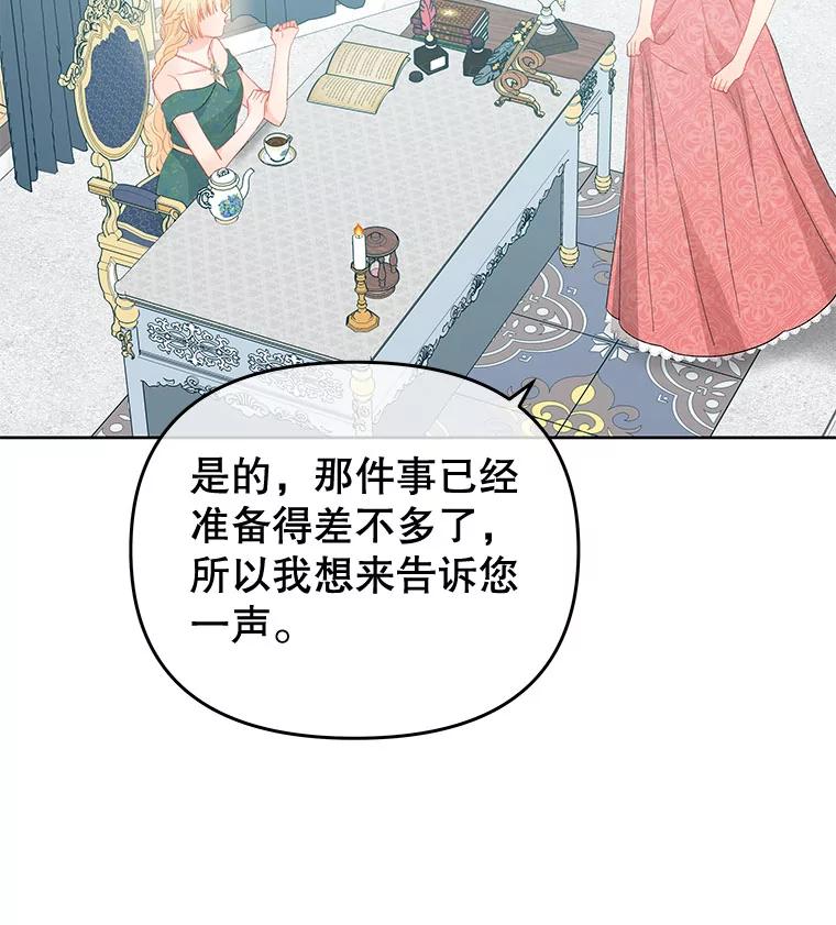 《不要相信那本日记》52.全心全意 第92页