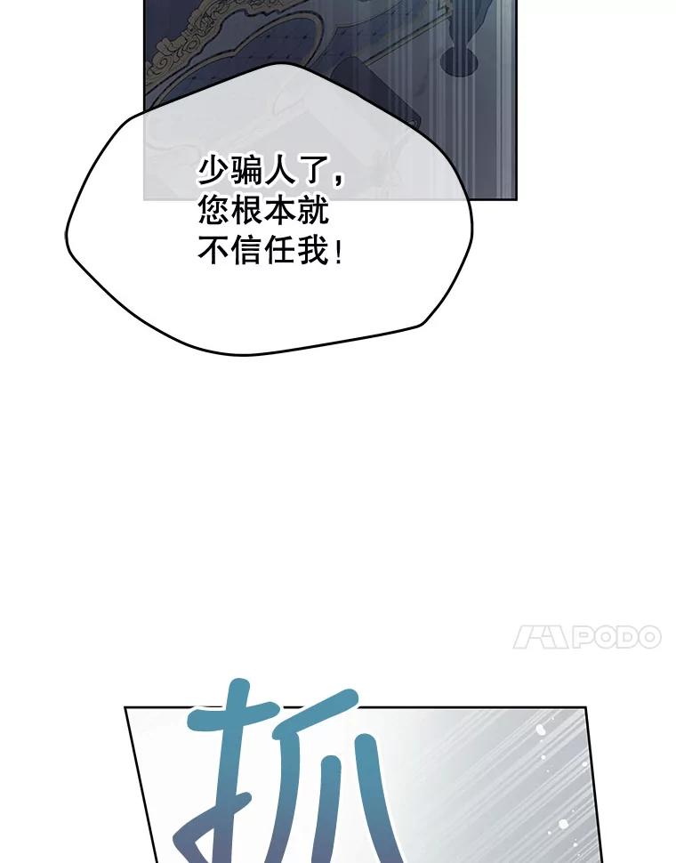 《不要相信那本日记》52.全心全意 第80页