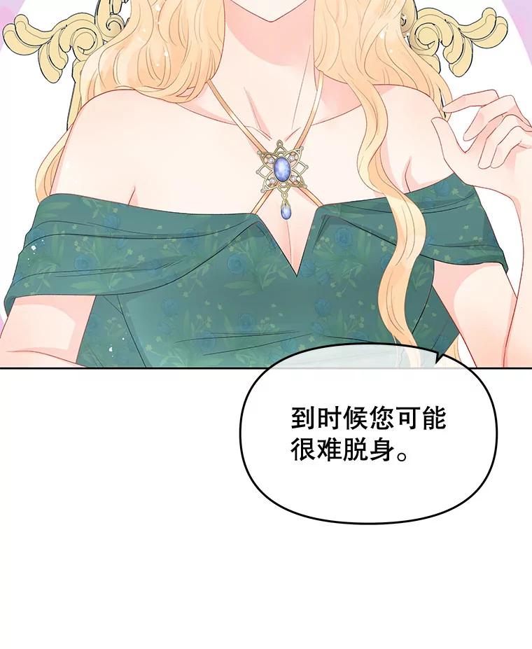 《不要相信那本日记》52.全心全意 第111页