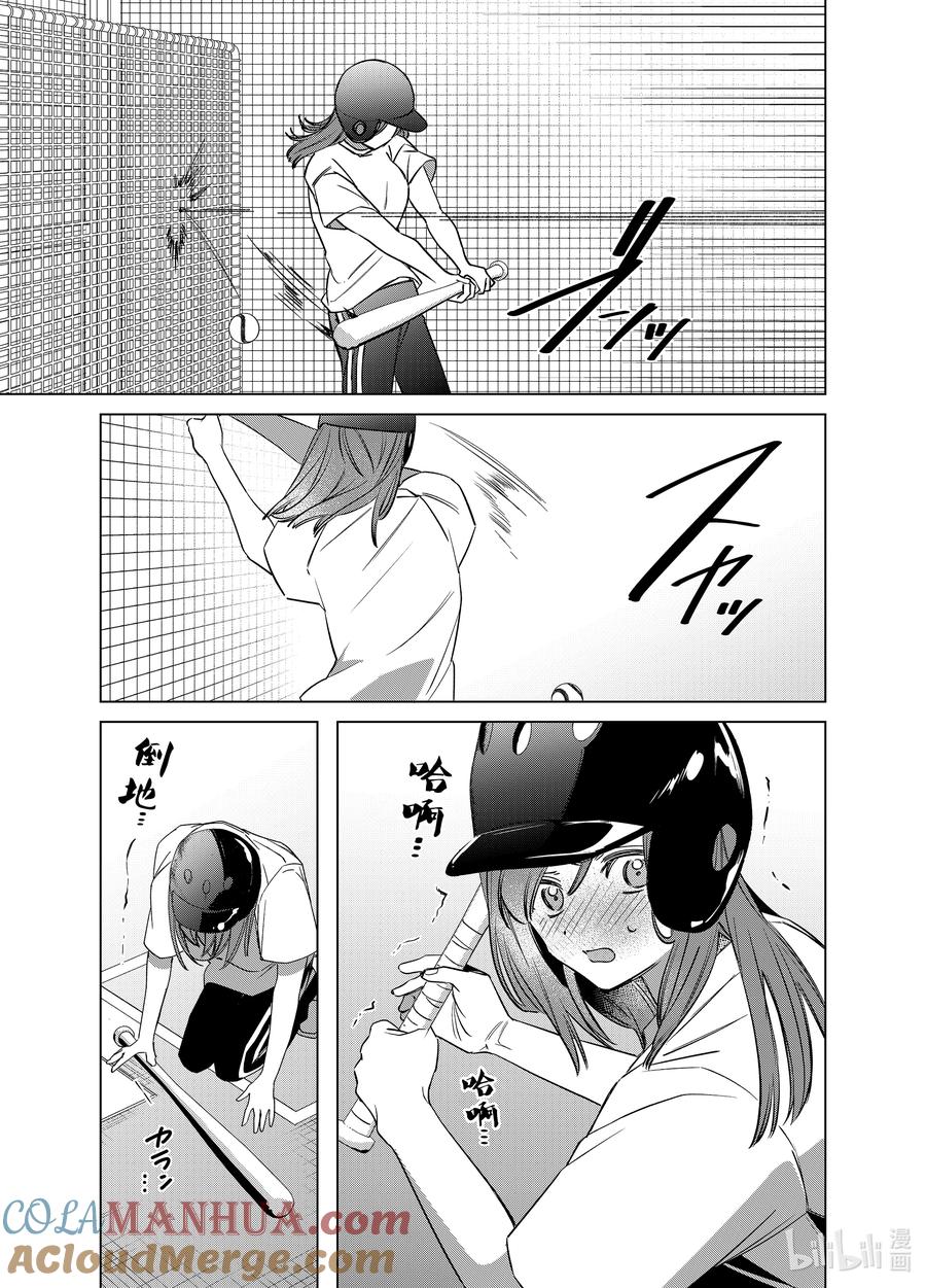 《剃须。然后捡到女高中生》50 50 第15页