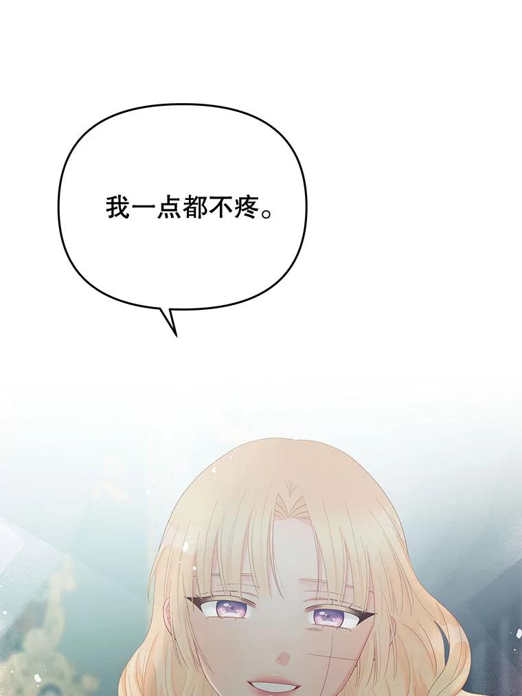 《不要相信那本日记》52.全心全意 第12页