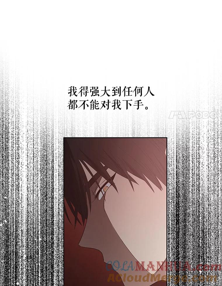 《不要相信那本日记》52.全心全意 第77页