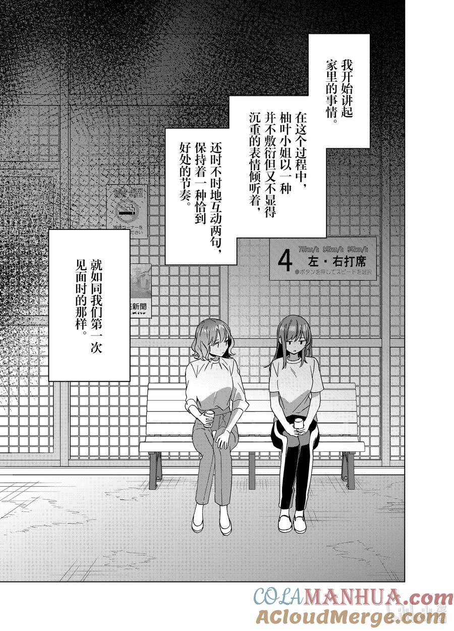 《剃须。然后捡到女高中生》50 50 第19页