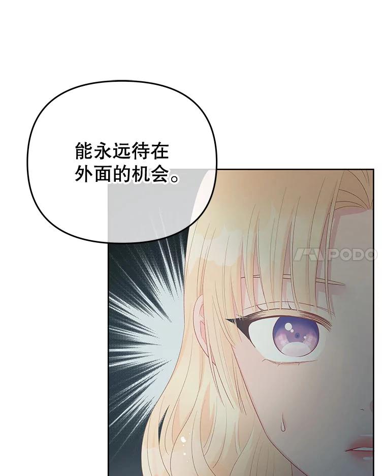 《不要相信那本日记》52.全心全意 第47页