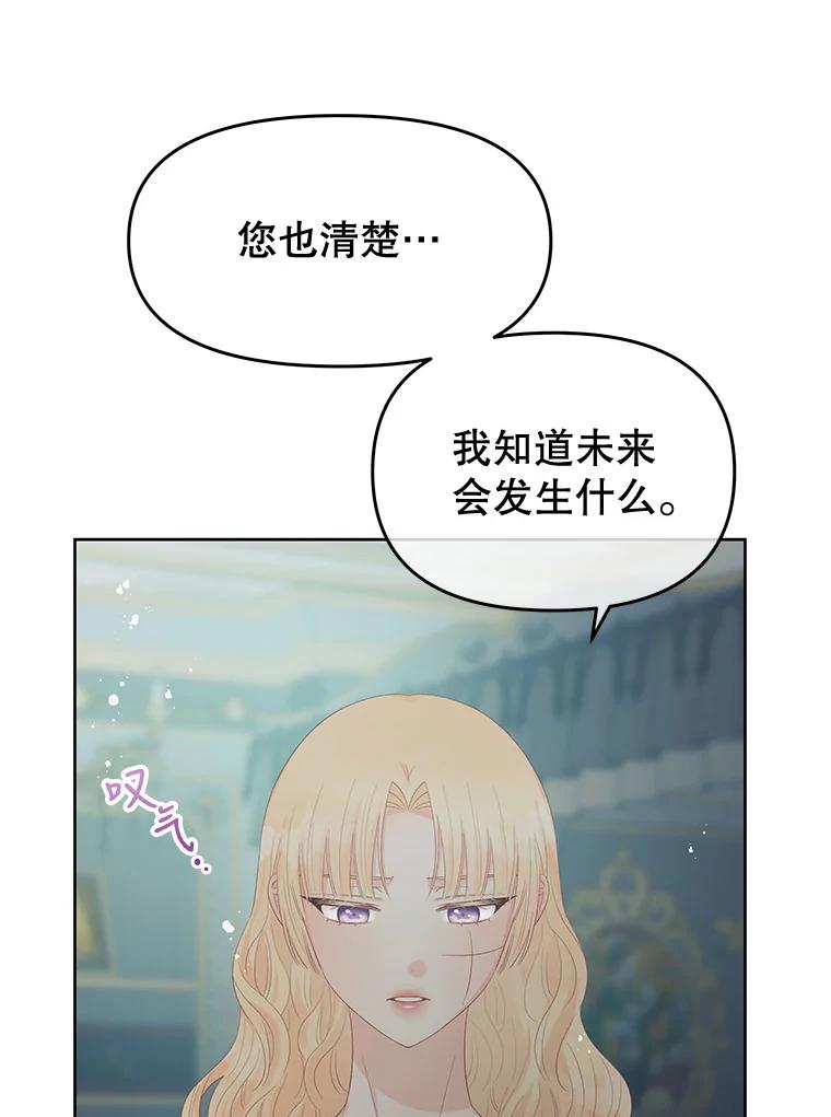 《不要相信那本日记》52.全心全意 第62页