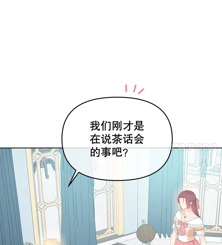 《不要相信那本日记》52.全心全意 第91页