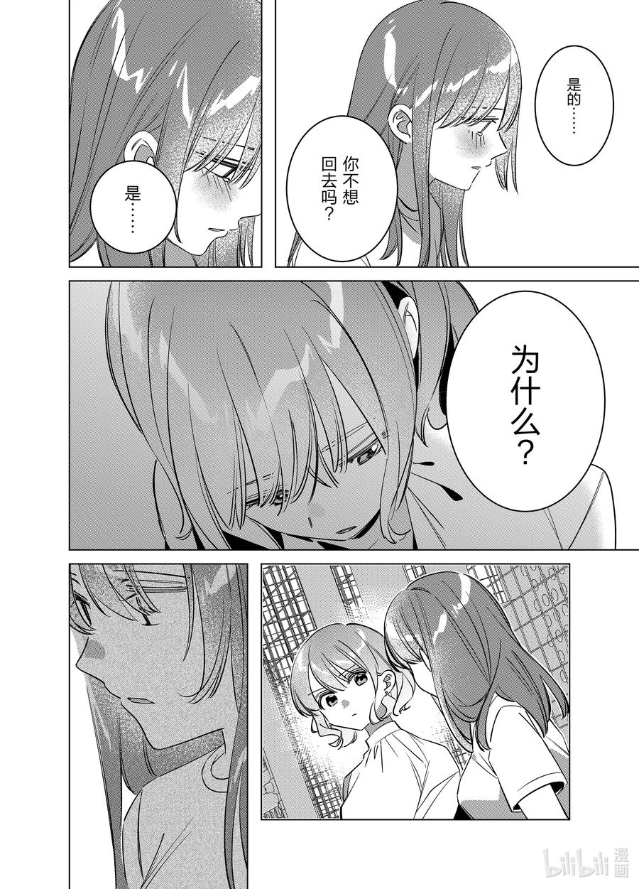 《剃须。然后捡到女高中生》50 50 第18页