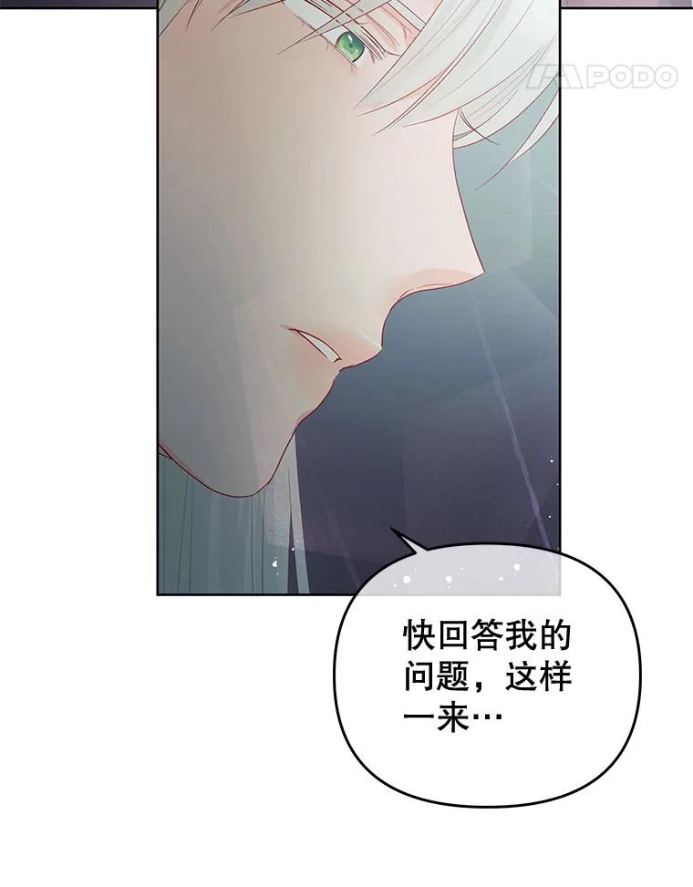 《不要相信那本日记》52.全心全意 第84页