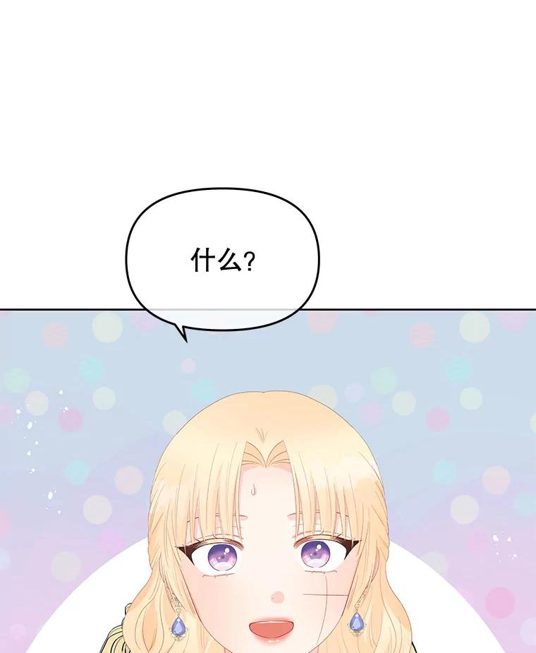 《不要相信那本日记》52.全心全意 第110页