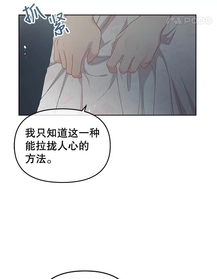 《不要相信那本日记》52.全心全意 第74页
