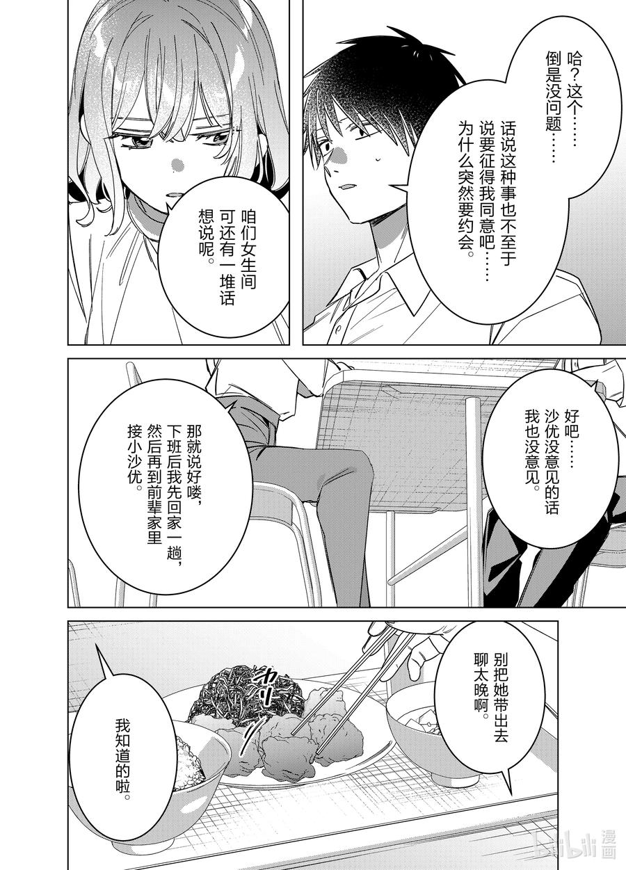 《剃须。然后捡到女高中生》50 50 第8页
